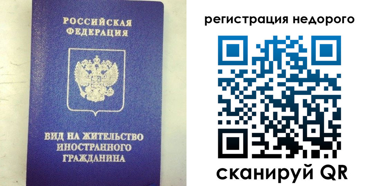 временная регистрация законно в Барабинске